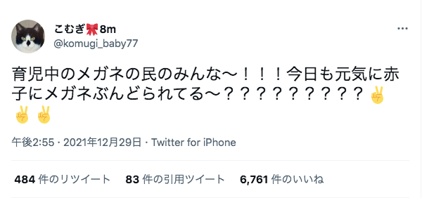 こむぎ8mさんが実際に投稿したツイート