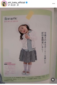 加藤愛梨インスタグラム＠airi_kato_officialより
