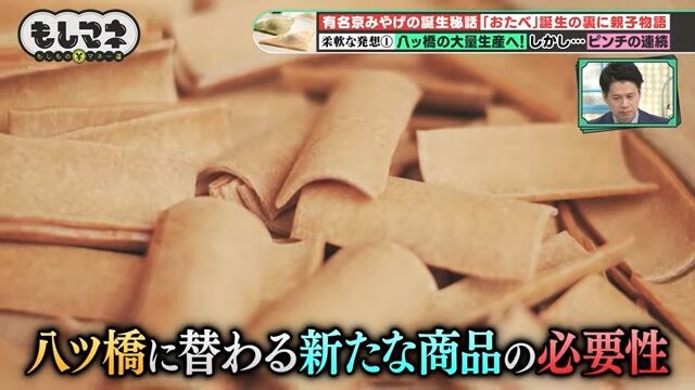 八ツ橋に変わる新たな商品の必要性を感じた清三さん©テレビ大阪
