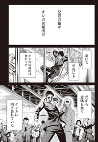 【漫画】『チンピラをボコボコにするサラリーマンの話』7（吉谷光平さん提供）