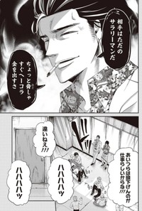 【漫画】『チンピラをボコボコにするサラリーマンの話』13（吉谷光平さん提供）