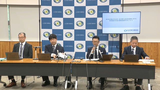 公正取引委員会の会見　25日