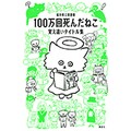 福井県立図書館「100万回死んだねこ　覚え違いタイトル集」インタビュー　レファレンスサービスは、なんでも聞いていいんです！