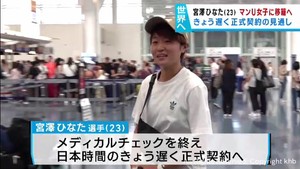 女子サッカーＷ杯得点王　宮澤ひなた選手がマンチェスター・ユナイテッド女子に移籍へ