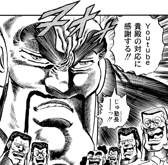 江田島平八自らの感謝のコメント（魁!!男塾公式Xアカウントから引用）