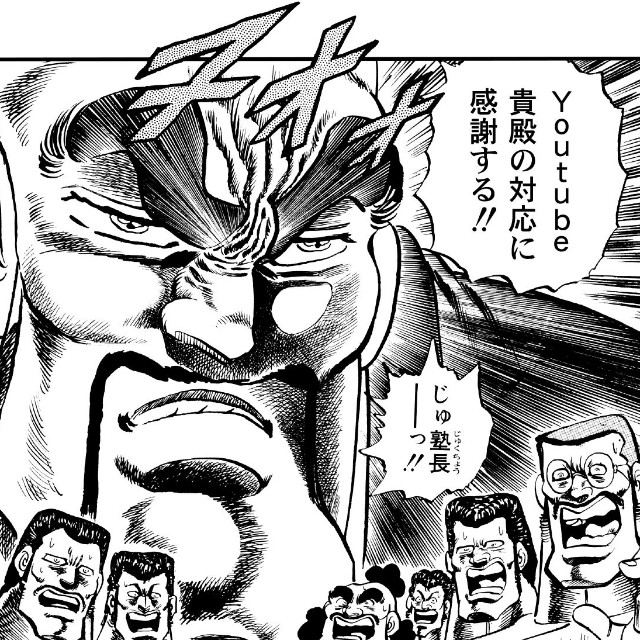 江田島平八自らの感謝のコメント（魁!!男塾公式Xアカウントから引用）