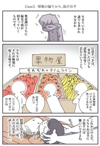 【漫画】『【自衛】SNSでニュースを見続けてしまう全ての人へ……』6（秋野ひろさん提供）
