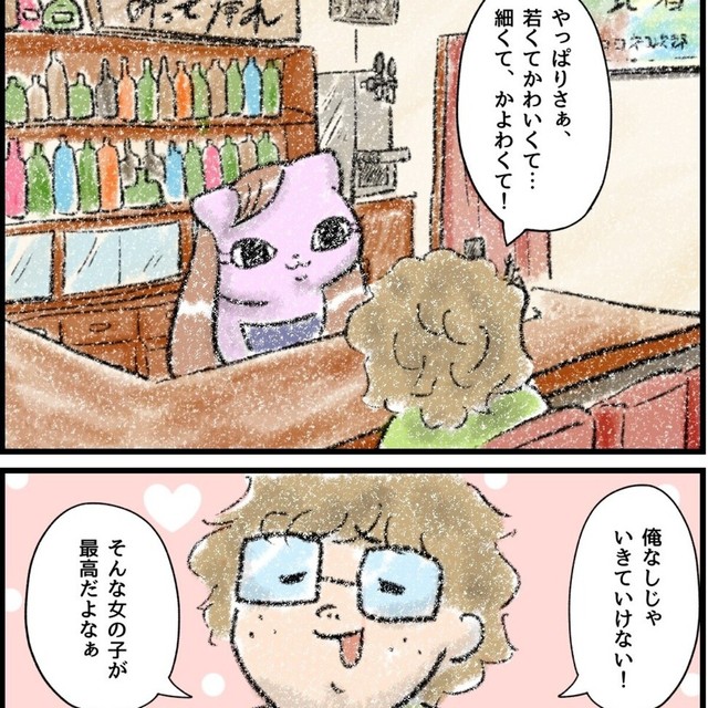 若くてかよわい女性が好きなお客さん（お招き猫のまたたびさん提供）