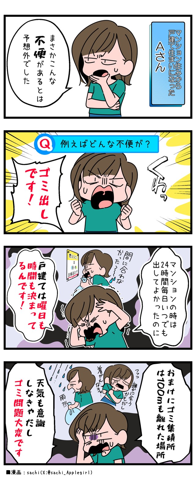 戸建てに住んで初めて知った不便