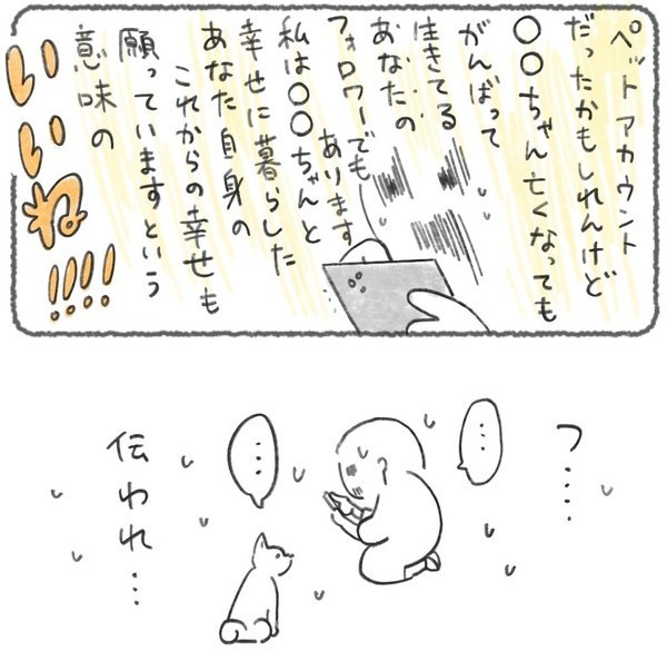 主人公は心を込めて「いいね」を贈ることにした（キリさん提供）