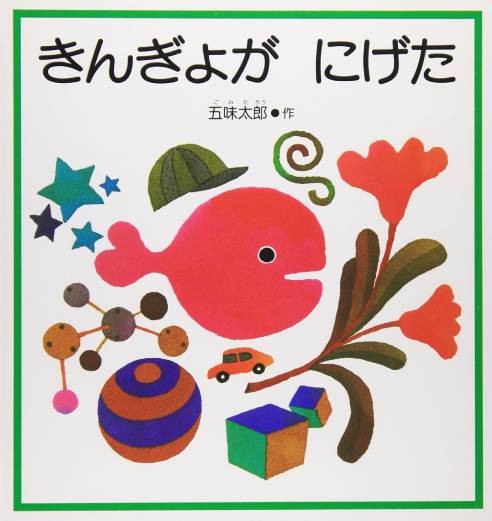 絵本ナビユーザーに最も人気のある絵本は？ 人気作品30冊ご紹介