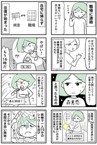【漫画】『小児科に付き添い入院してきました』3（戸塚ネオさん提供）
