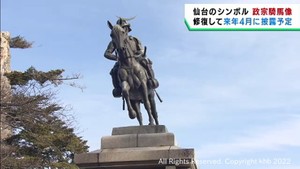 地震被害の仙台・伊達政宗公騎馬像　修復日程が決定　２０２３年４月にお披露目予定