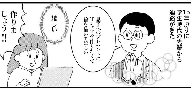 学生時代の先輩からイラスト入りTシャツ作りの依頼が（ゆきさん提供）