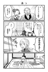 【漫画】『悪役令嬢の四畳半』20(C)岡野く仔/星海社