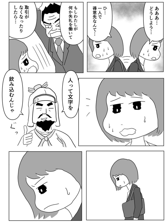 【漫画】『緊張しないおまじないがガッツリ効いた人の話』14（まるいがんもさん提供）