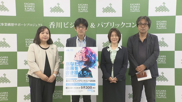 地域課題を解決するアイデア募集 「香川ビジネス＆パブリックコンペ」　起業文化の醸成目指す