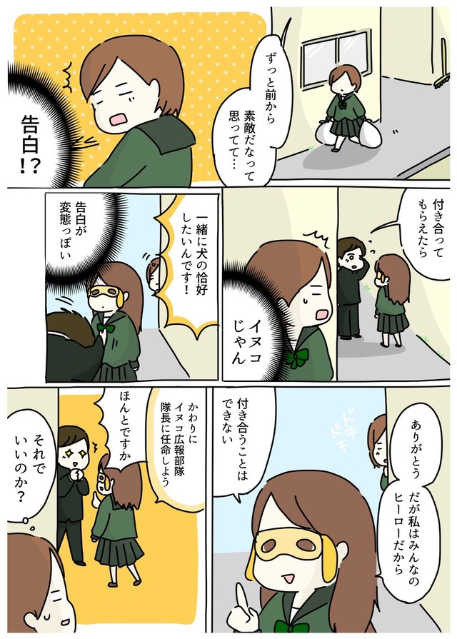 【漫画】『犬の仮面をつけた女子高生がヒーローになる話』7（みりこさん提供）