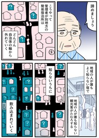【漫画】『インバウンドと私』15（あさのゆきこさん提供）