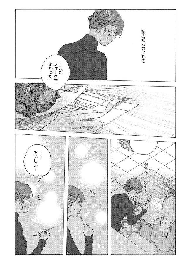 【漫画】『アンダーカレント』22　(C)冬虫カイコ／ジーオーティー