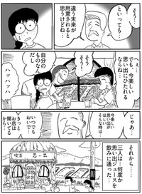 【漫画】『思い出ジュース』13（色白ゆうじろうさん提供）