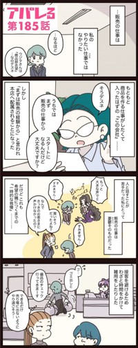 【漫画】『アパレる176話-187話』37　（C）ぼのこ