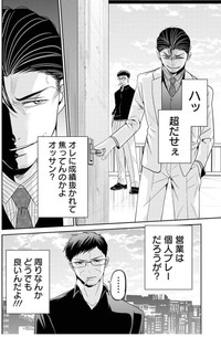 【漫画】『成績が全てだと思っている営業マンが失敗する話』26（吉谷光平さん提供）