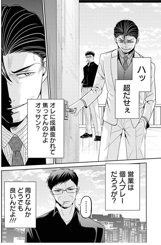 【漫画】『成績が全てだと思っている営業マンが失敗する話』26（吉谷光平さん提供）
