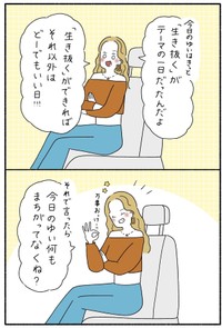 【漫画】『会社を休んだ日』6（ウクさん提供）