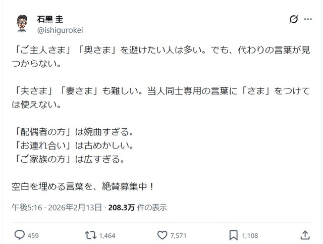 話題になった石黒圭さんの投稿