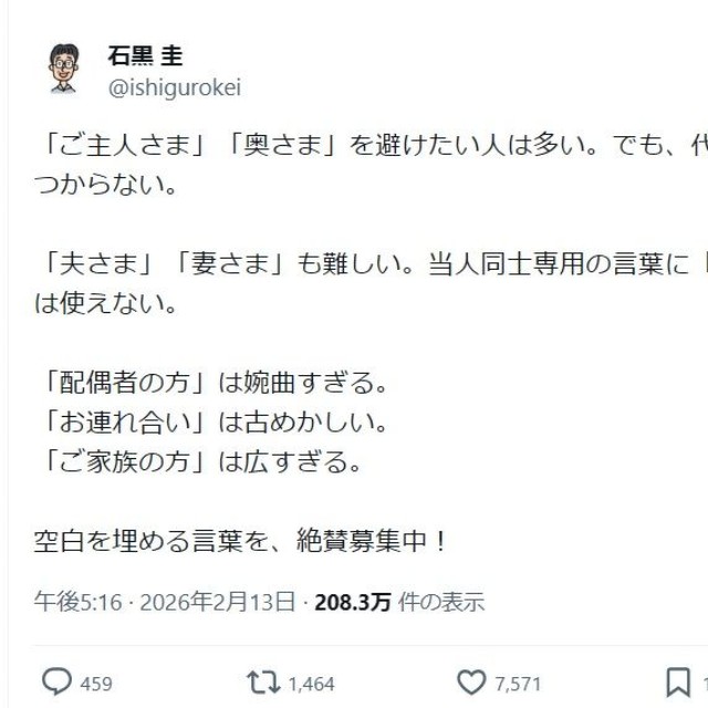 話題になった石黒圭さんの投稿