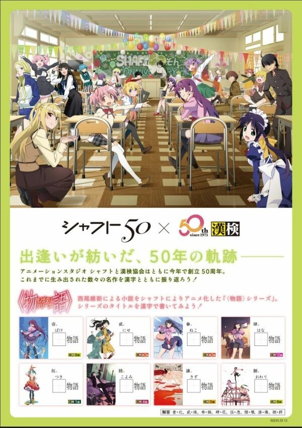 日本漢字検定協会が公開している「シャフト　漢字検定」（漢検協会提供）