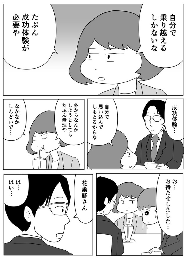 【漫画】『緊張しないおまじないがガッツリ効いた人の話』8（まるいがんもさん提供）