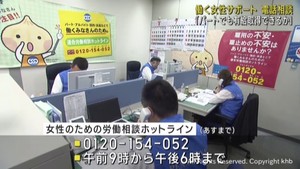 働く女性が対象　無料電話の労働相談ホットライン　全国一斉に開設