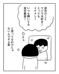 【漫画】『自己肯定感が高い人』4（増田さん提供）