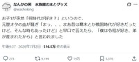 なんかの菌さんのポスト ※なんかの菌さんのXより抜粋