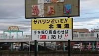 たしかにサハリンと北海道は近いんだけど…※Go To 限界トラベルさん提供