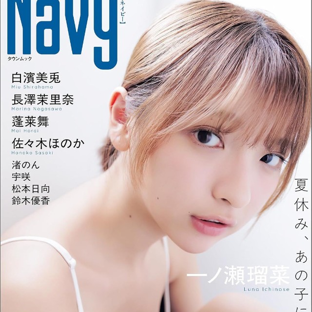 『Navy』通常版表紙　一ノ瀬瑠菜／撮影◎青山裕企