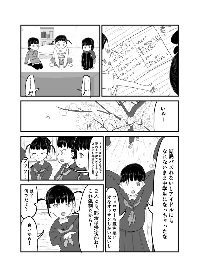 【漫画】『インポータンス・オヴ・ビーイング・アイドル』6（羊かわいいねさんさん提供）