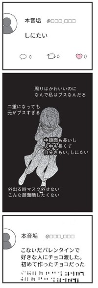 【漫画】『娘に整形したいと言われたら』32　©Otoka Umino 2026
