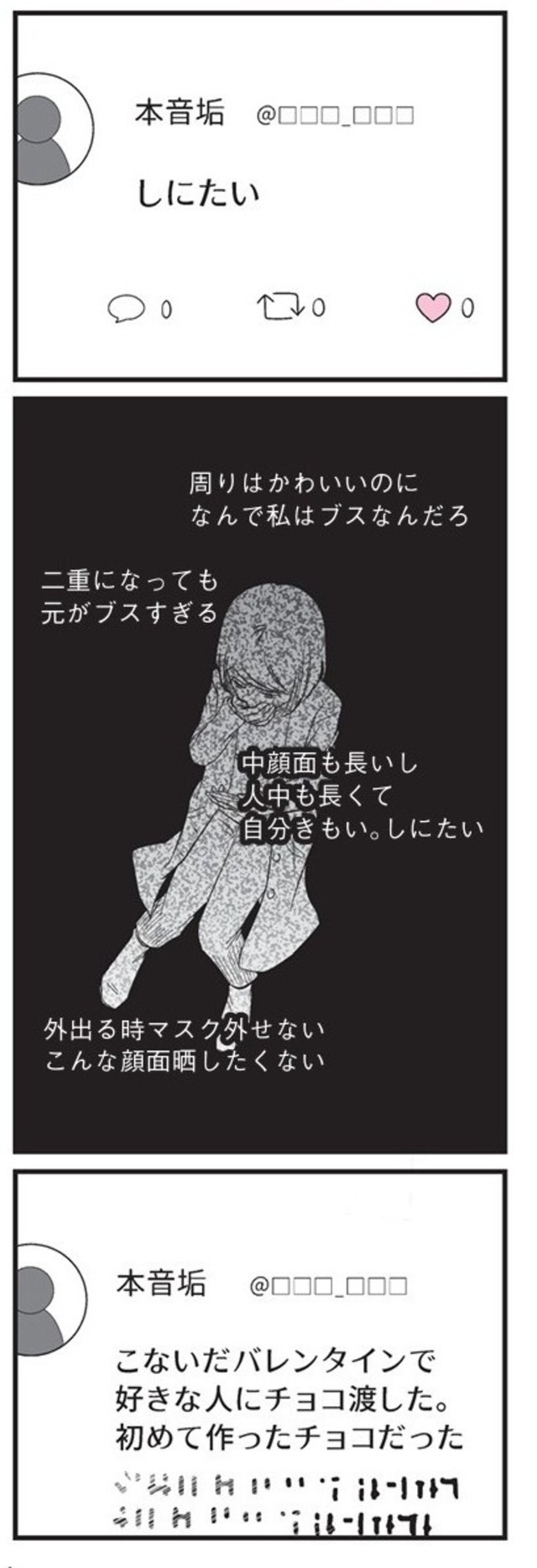 【漫画】『娘に整形したいと言われたら』32　©Otoka Umino 2026
