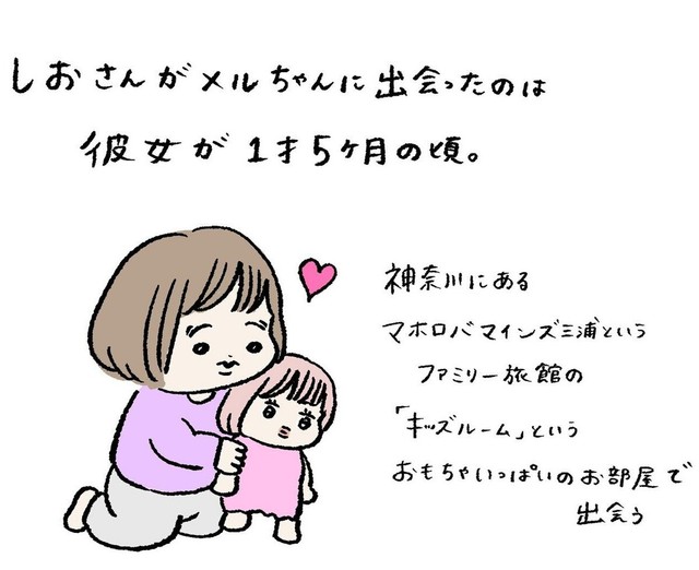 メルちゃんとは1歳5カ月からの仲（まぼさん提供）