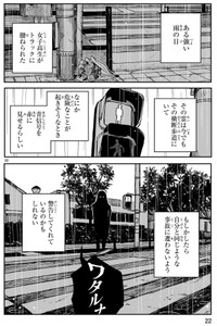【漫画】『ツイてるギャルとミエてる陰キャ』22　©深水たろー／COMICメテオ