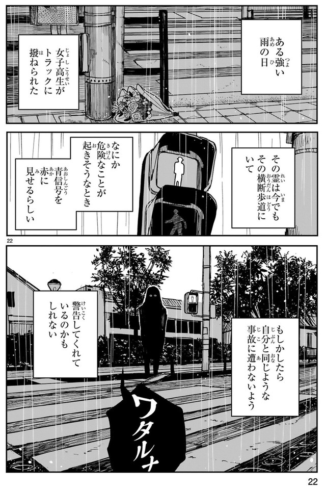 【漫画】『ツイてるギャルとミエてる陰キャ』22　©深水たろー／COMICメテオ