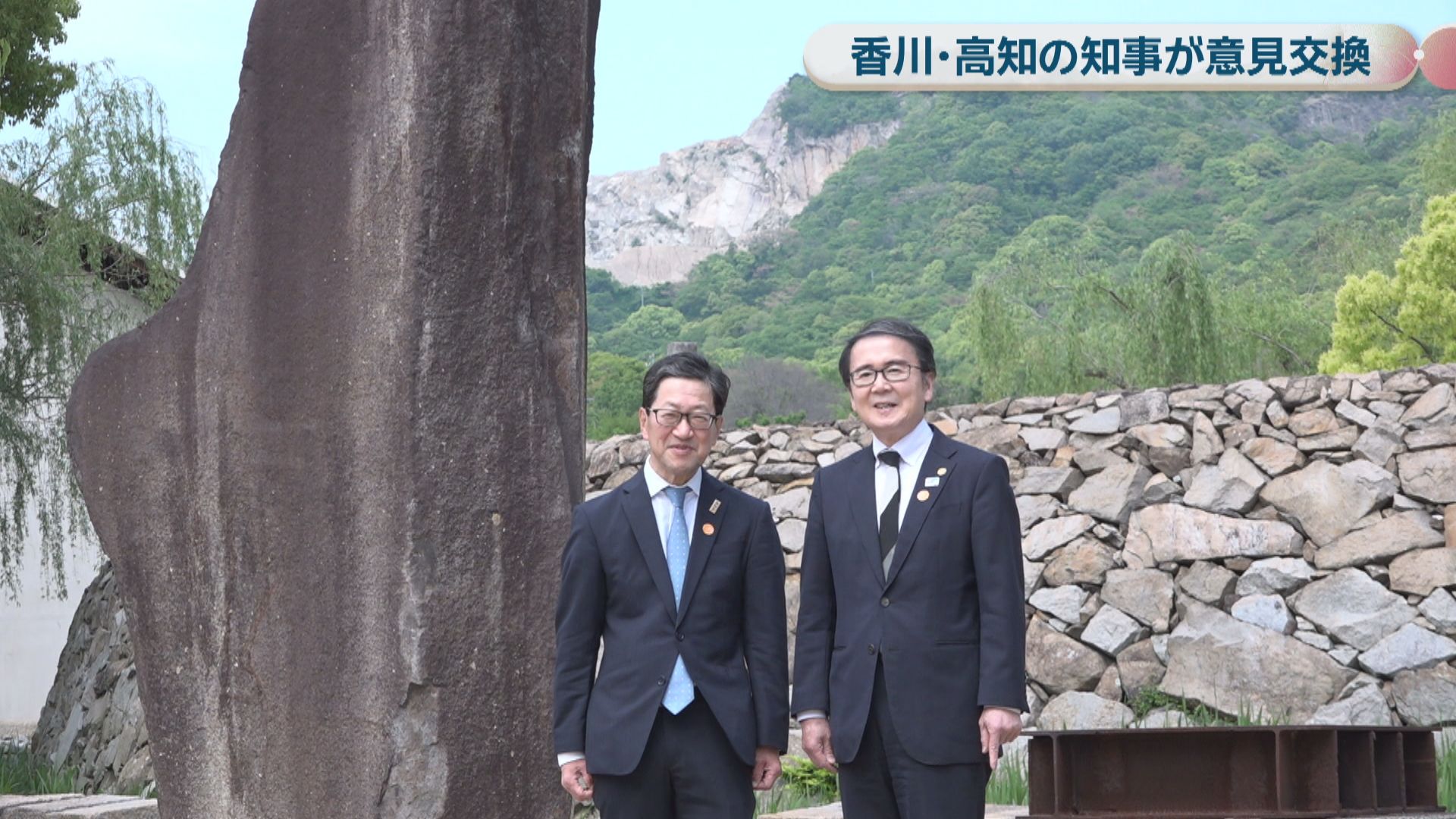 香川・高知の県知事が6つのテーマで意見交換 南海トラフ地震対策や交通