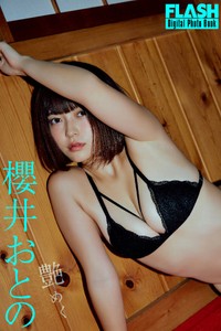 櫻井おとの FLASHデジタル写真集「艶めく」ⓒ光文社／週刊FLASH＝写真・森山将人（TRIVAL）