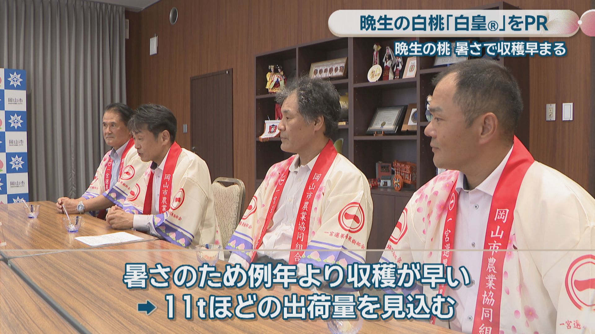 県オリジナル品種の白桃「白皇Ⓡ」 生産者らが岡山市長を表敬訪問 晩生