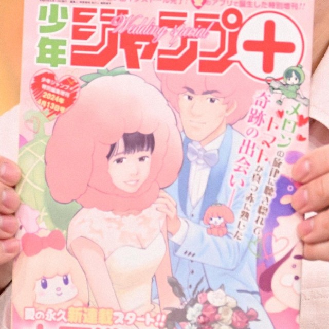 描き下ろしイラストと漫画が詰まった「結婚ジャンプ」＝「新婚さんいらっしゃい！」ⓒABCテレビ