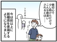 距離感に気をつけようと思いました