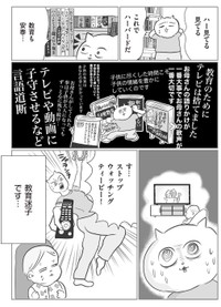 【漫画】『ちゃんと子供を教育しないと親失格ですか？』11（真船佳奈さん提供）